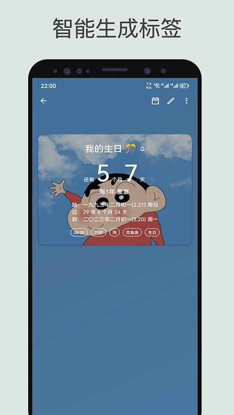 记得日子app下载安装