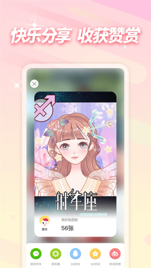 趣贴图官方正版
