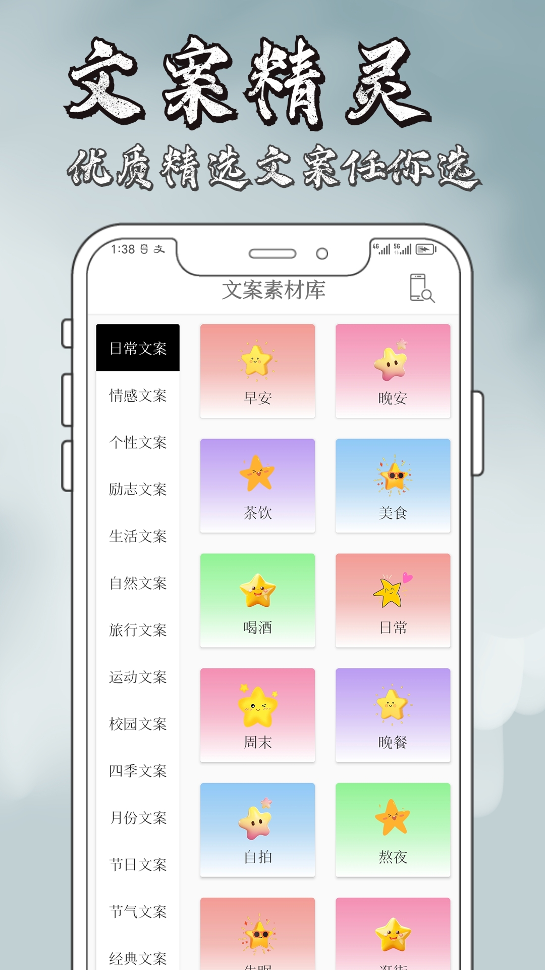 文案精灵app官方下载