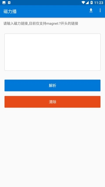 磁力播手机版2025下载