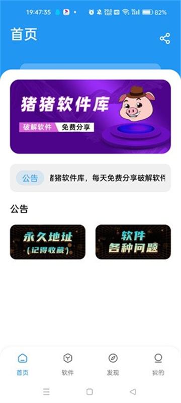 猪猪软件库工具破解版