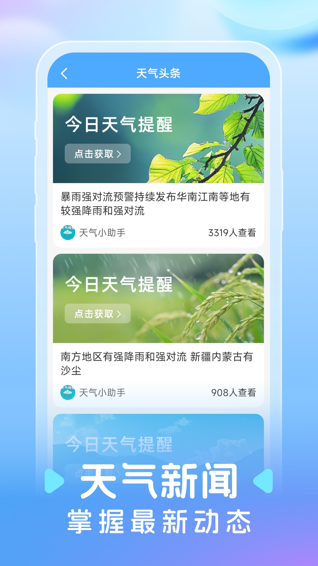 智图天气官方正版下载