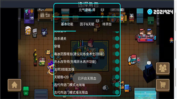 元气骑士2023年内置修改器