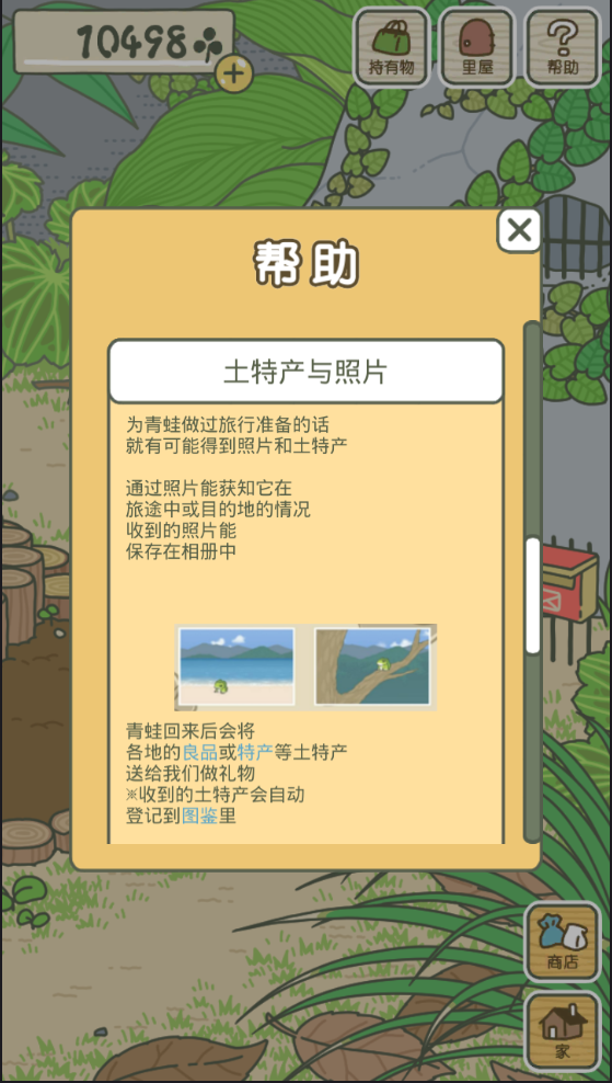 旅行青蛙ios中文版