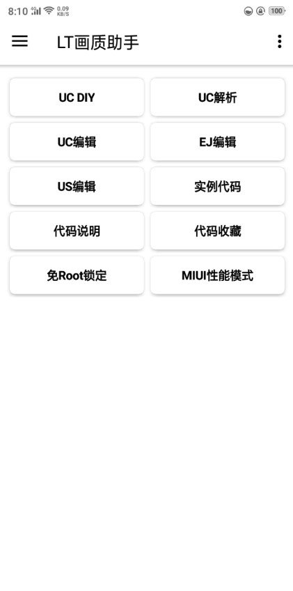 LT画质助手3.2