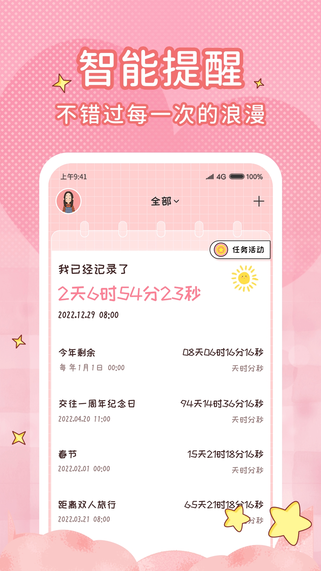 恋爱计时器app下载