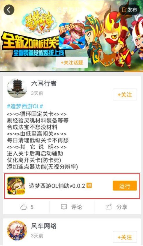 造梦西游ol修改器