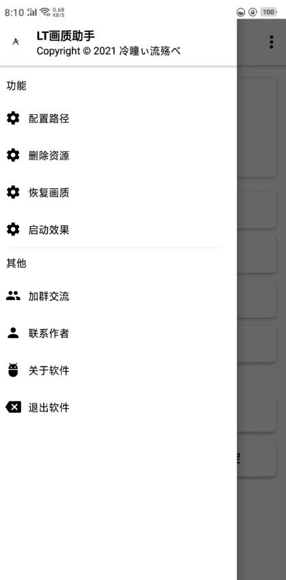LT画质助手1.6版本