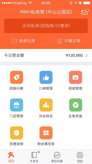 点评管家app下载安装