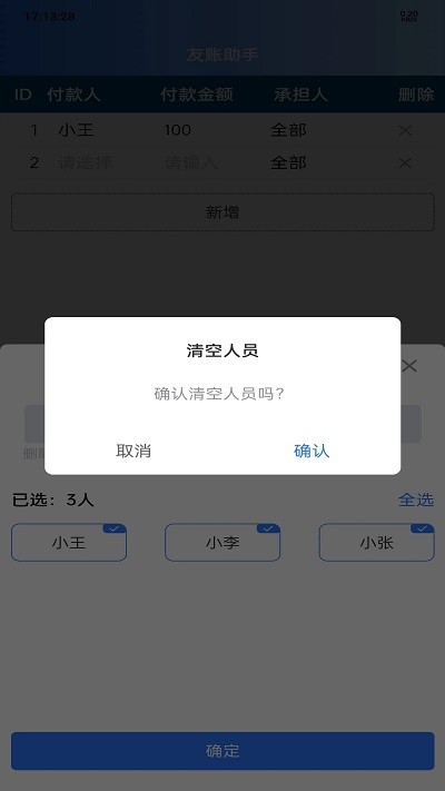 友账助手免费版