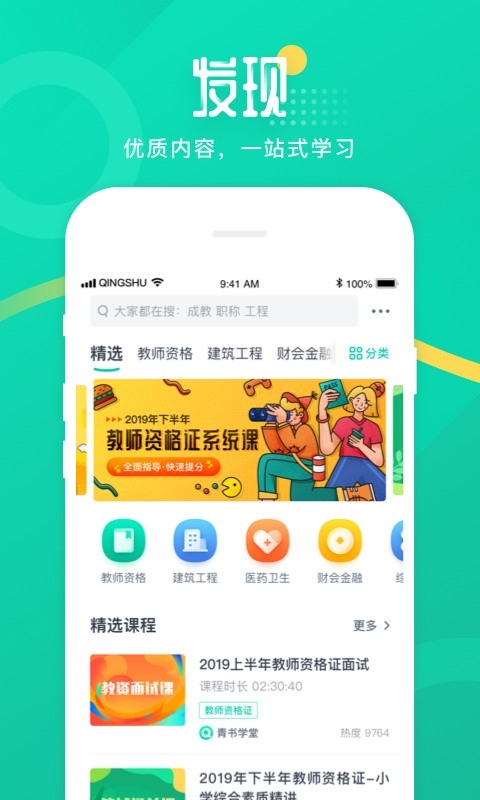 青书学堂app下载安装免费版