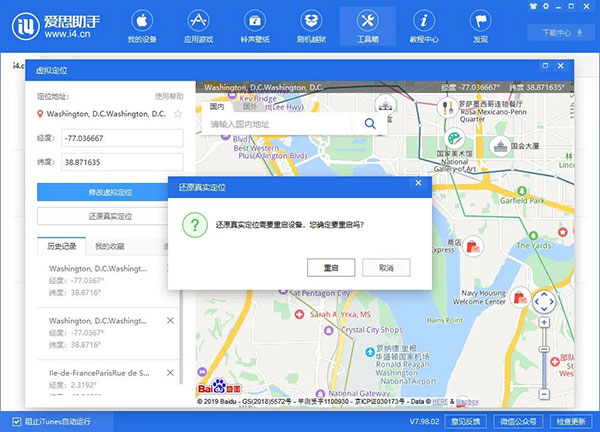 爱思助手怎么改虚拟位置(图7)
