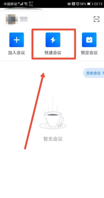 腾讯会议app免费下载