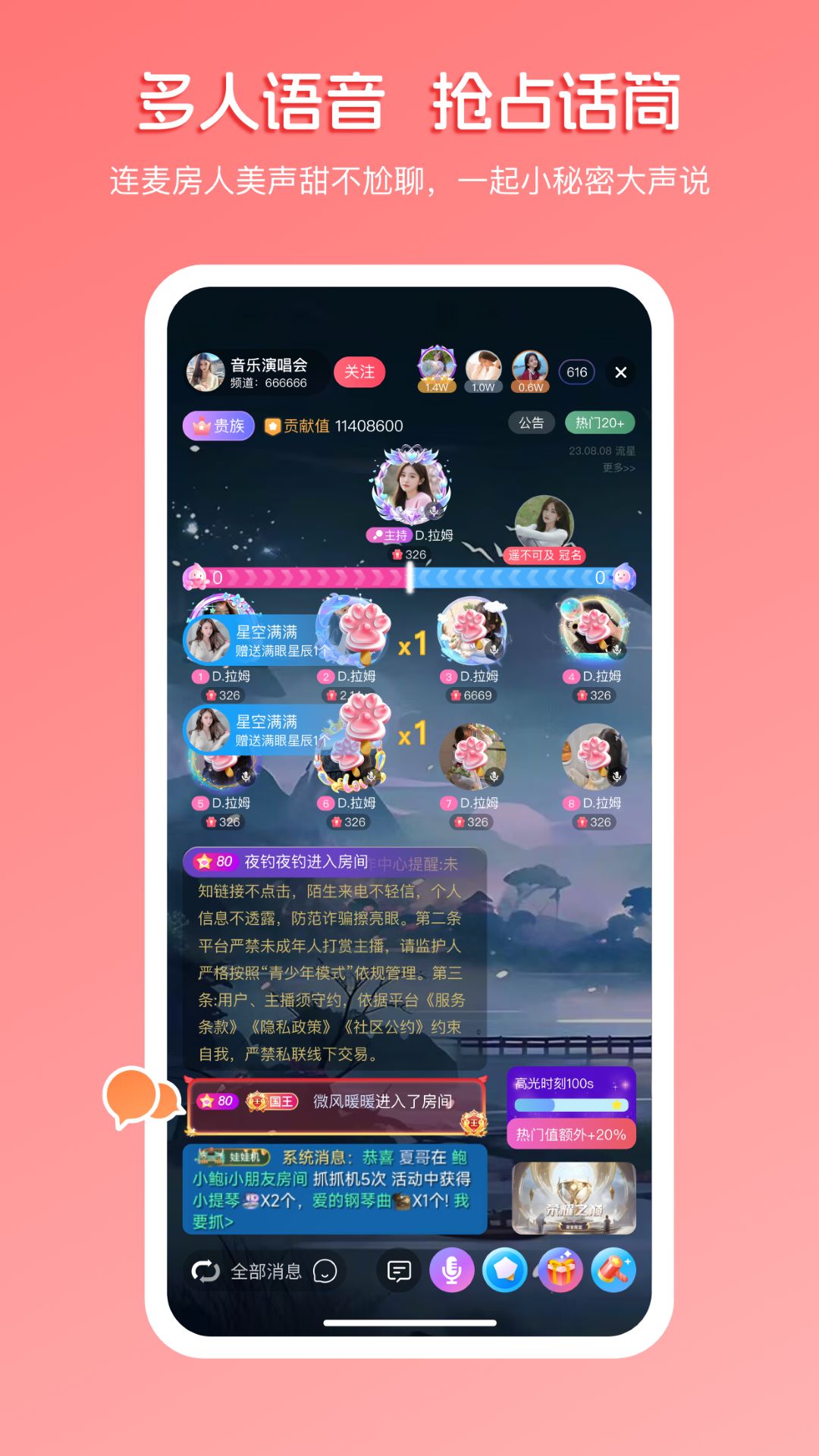 畅聊直播官网版