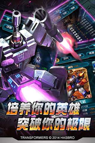 变形金刚:崛起手机版