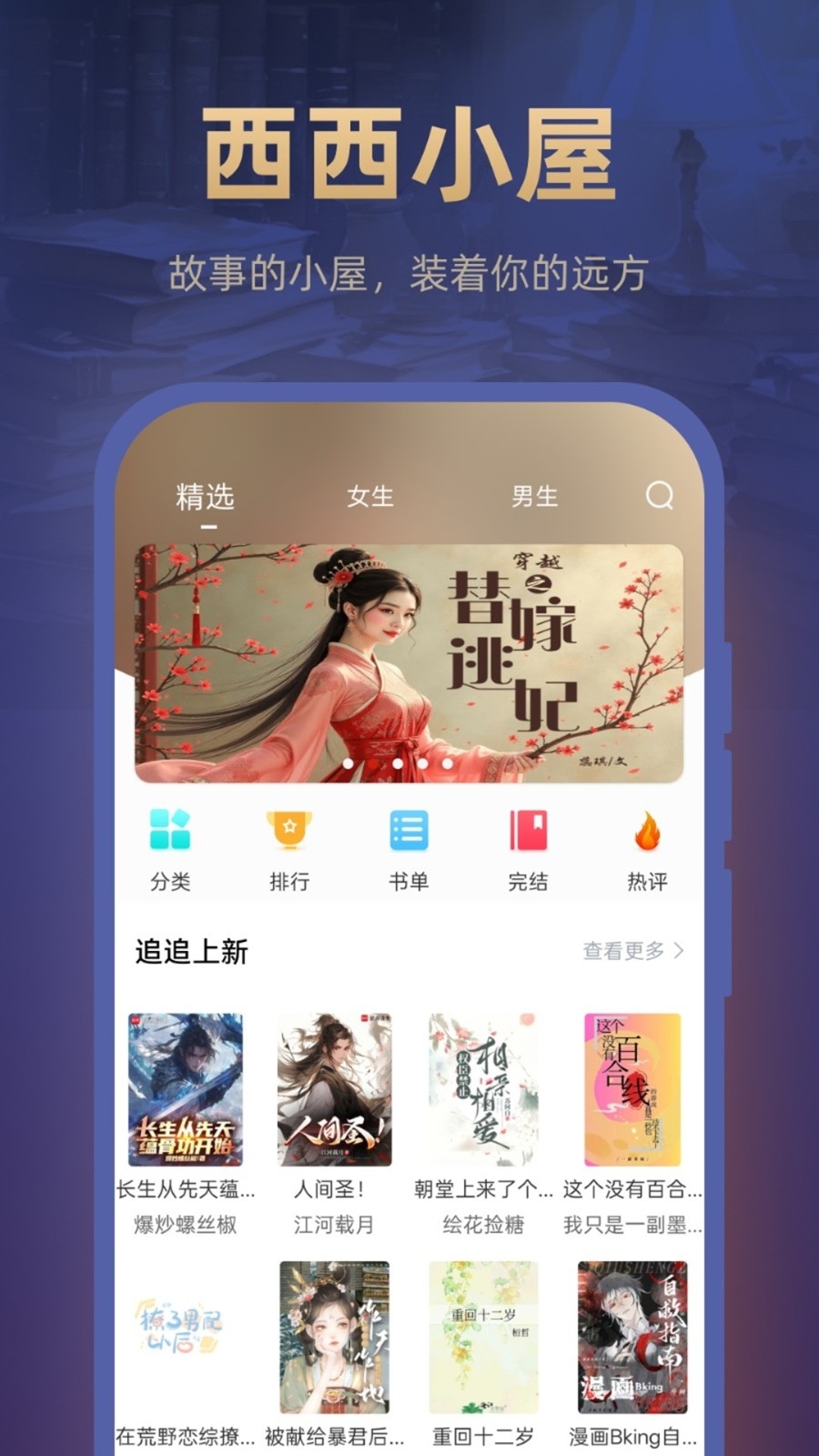 西西小屋小说app最新版本下载