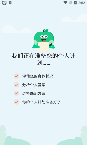 GoFasting免费版