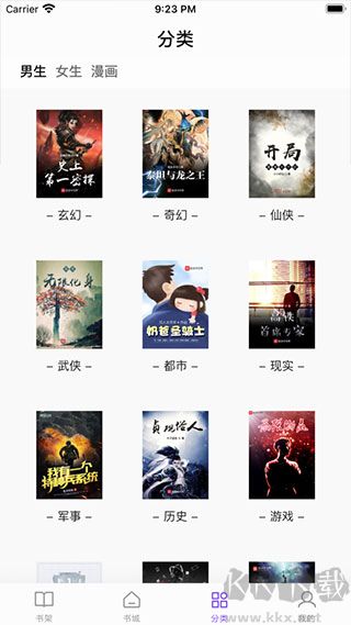 漫客阅读器