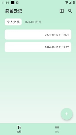 简函云记最新版下载