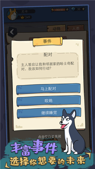 狗生模拟器正版
