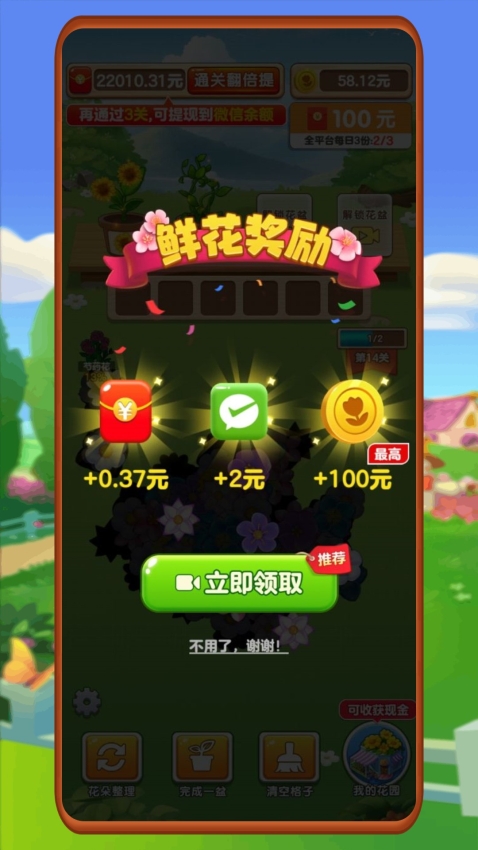 悠悠花园红包版最新版下载