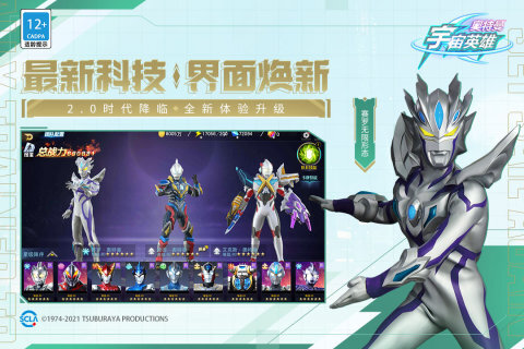 奥特曼宇宙英雄存档版