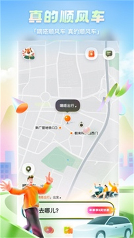 嘀嗒出行