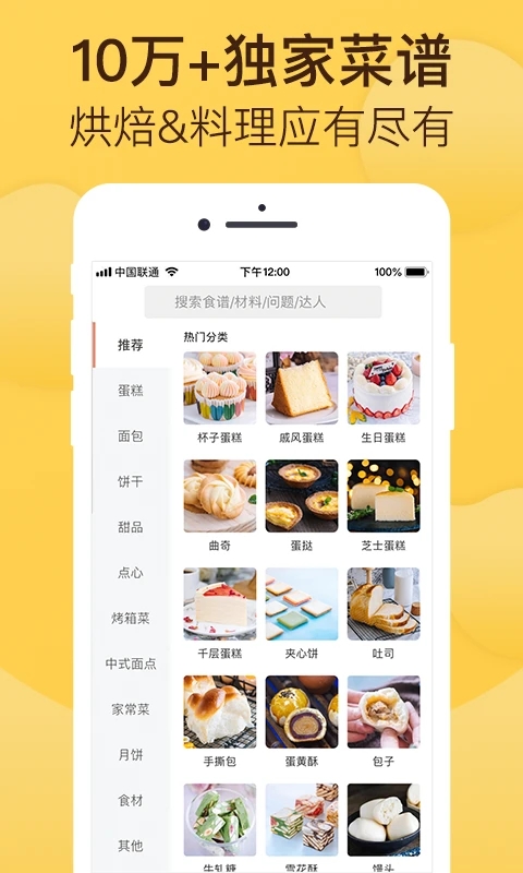 烘焙帮官方正版下载