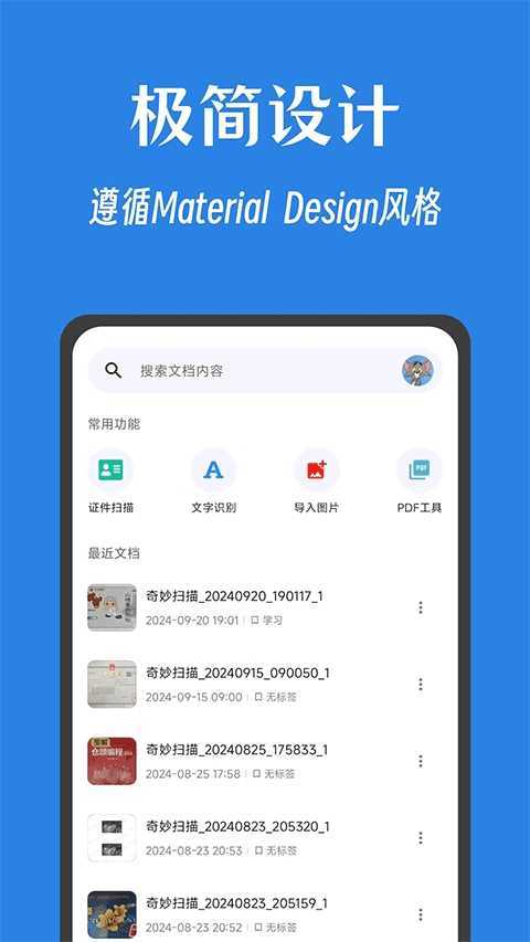 奇妙扫描app下载安装