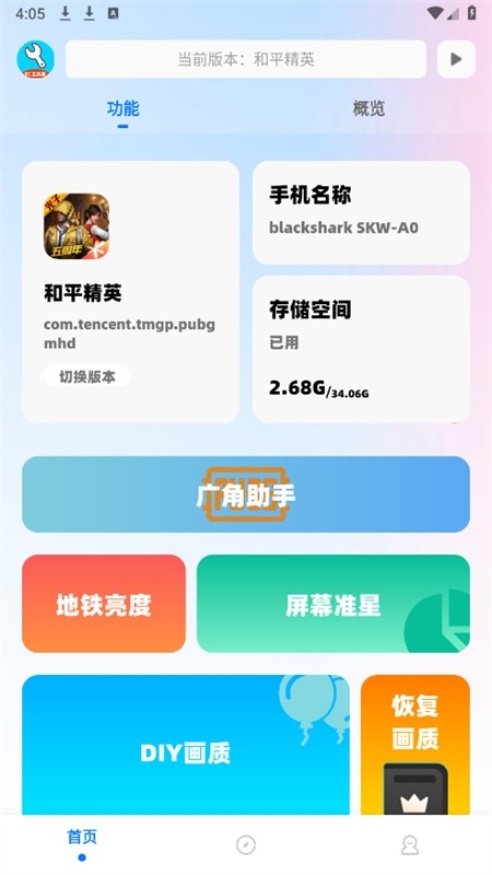 YC工具箱免费版下载