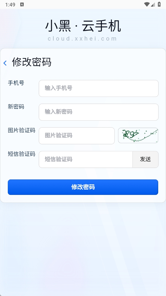 小黑云手机app官方版下载