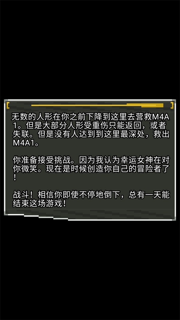 少女前线像素地牢最新版下载