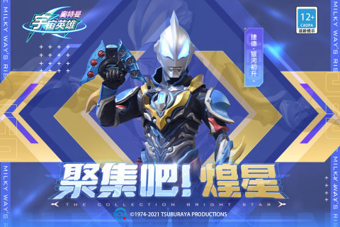 奥特曼宇宙英雄存档版
