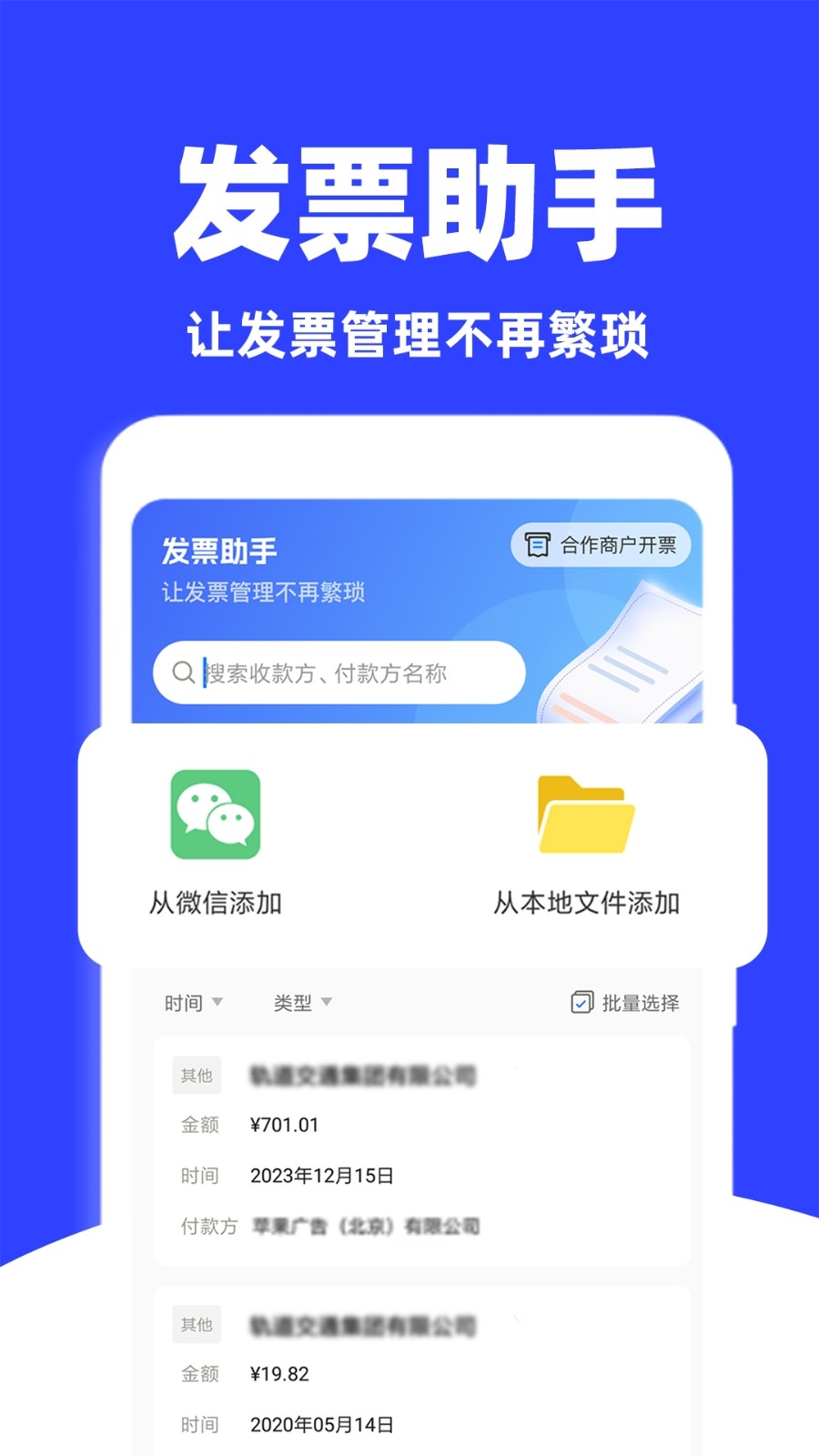 电子发票助手app官方下载