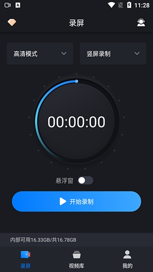 快捷录屏大师下载安卓版