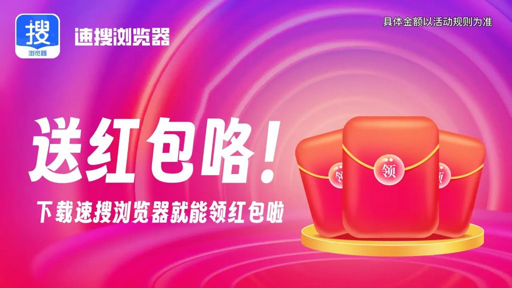 速搜浏览器