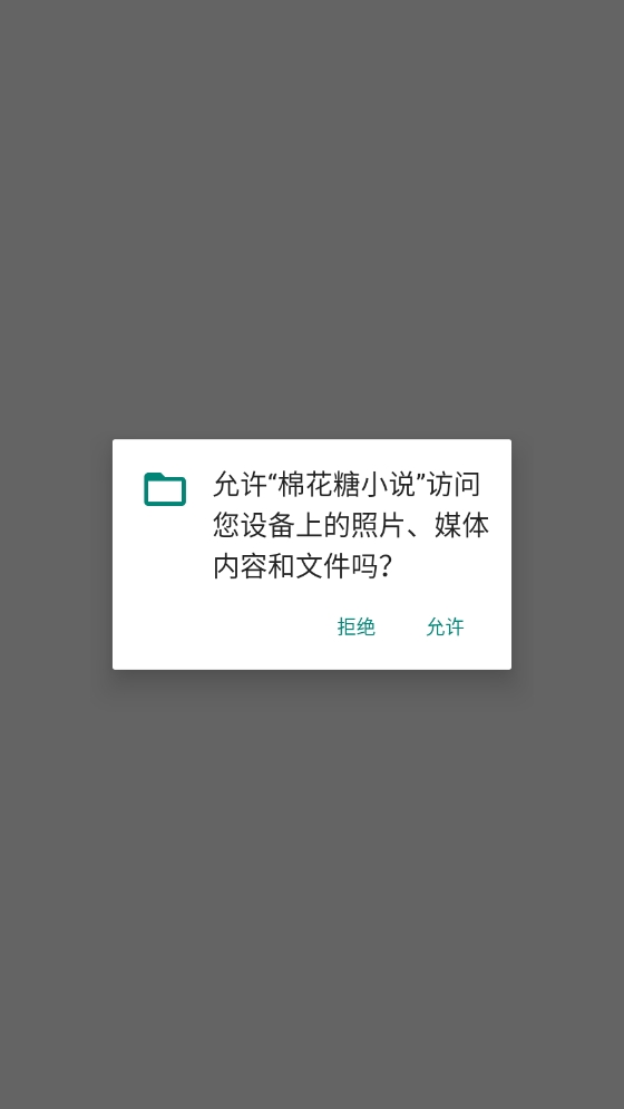 棉花糖小说手机版下载