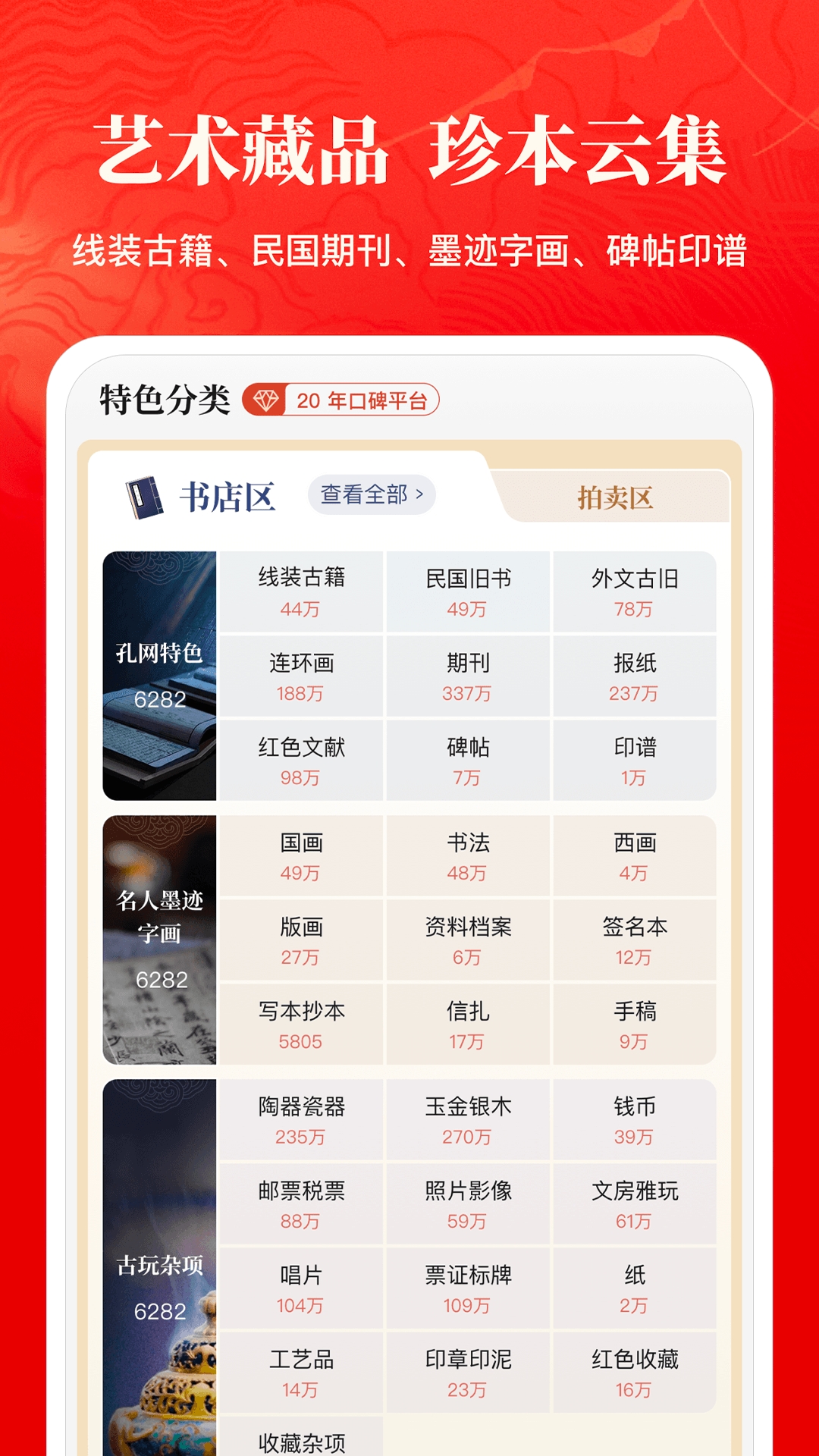 孔夫子旧书网官方免费下载