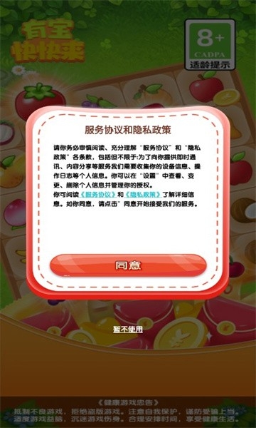 有宝快快来官方版下载