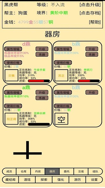 帮派养成修改版