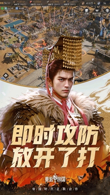 重返帝国下载官方