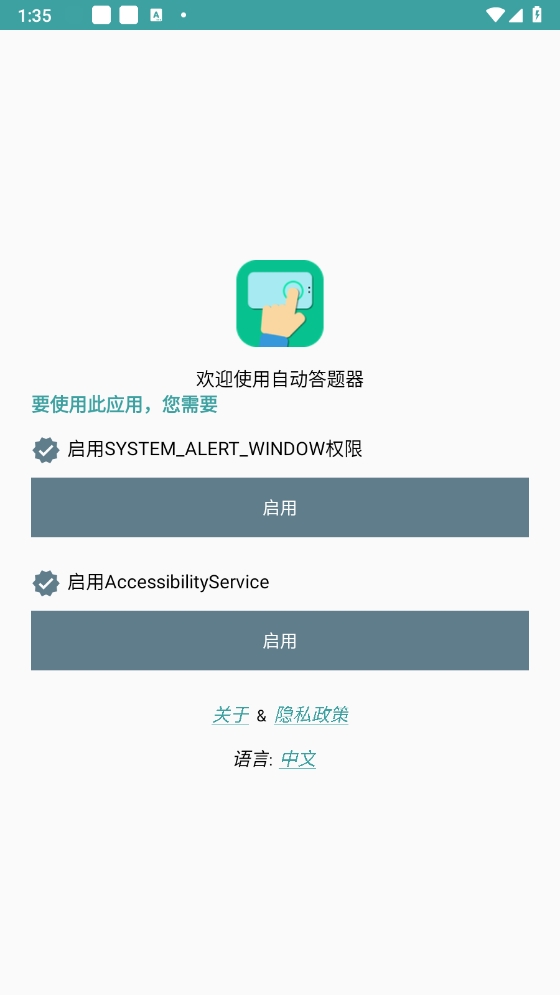 自动答题器手机版下载