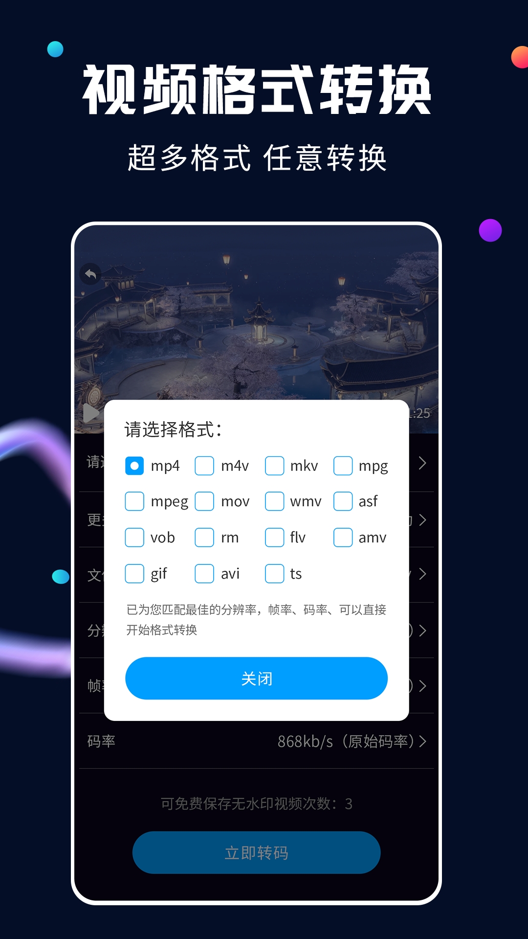 全能视频转换器手机版下载