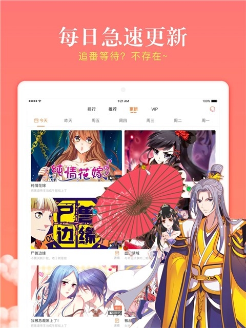 漫客栈hd最新版免费下载