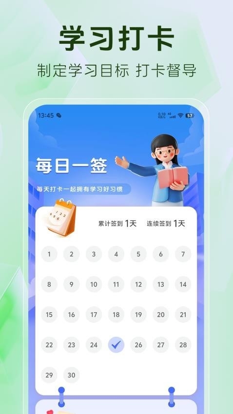 教师资格证题库下载安装