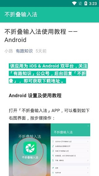 不折叠输入法免费版下载