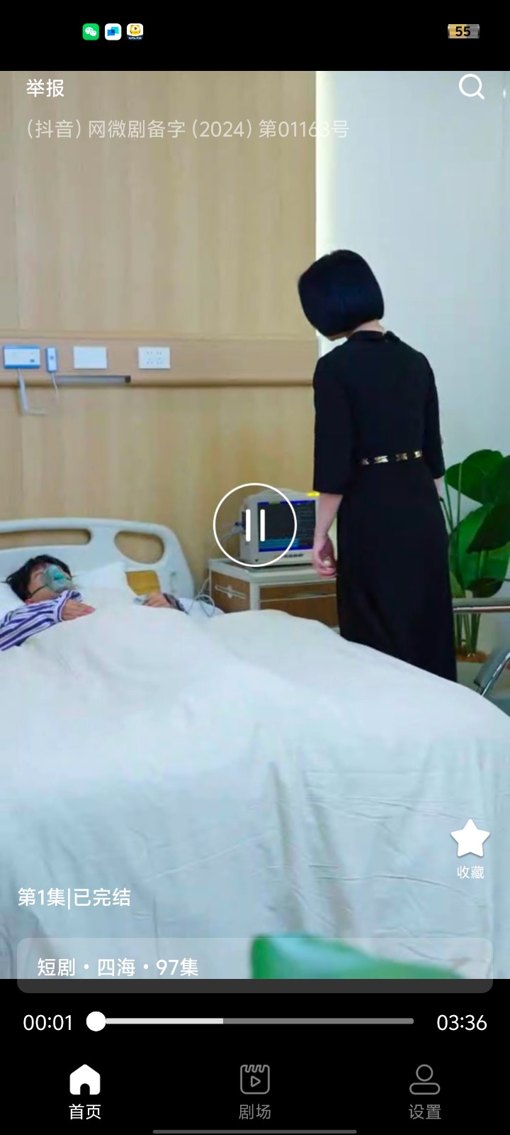 红马短剧免费看