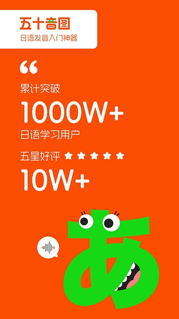 日语五十音图app下载