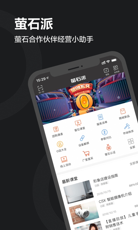 萤石派手机版下载