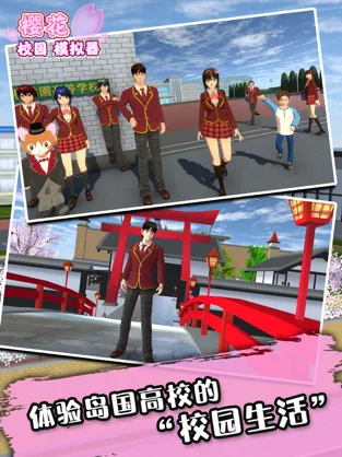 樱花校园模拟器苹果国际版